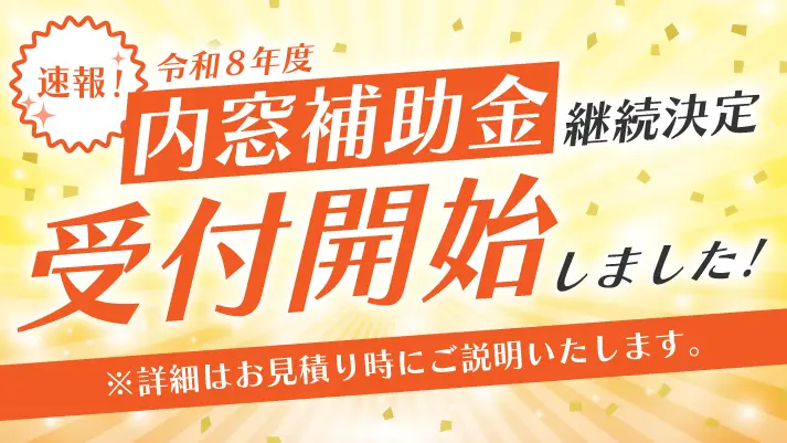 バナー画像 補助金