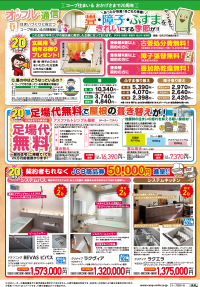 オッフル通信11月号