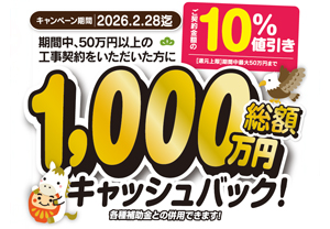 サムネ画像 「総額1,000万円キャッシュバックキャンペーン」12月から始まっていますよ！