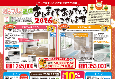 サムネ画像 オッフル通信1月号のご案内