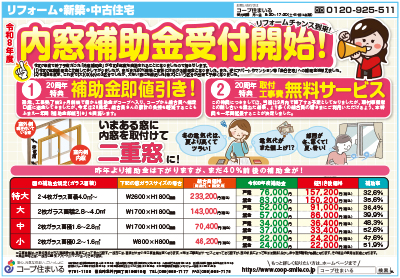 内窓補助金受付開始！