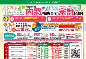 サムネ画像 オッフル通信3月号のご案内